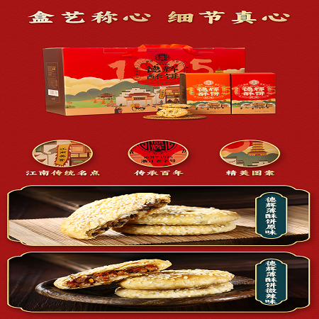 德辉 【龙游邮政】德辉酥饼礼盒720g