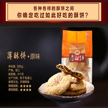 德辉 【龙游邮政】薄酥饼180g/袋