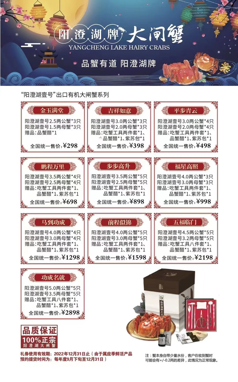 阳澄湖牌 大闸蟹金玉满堂298型