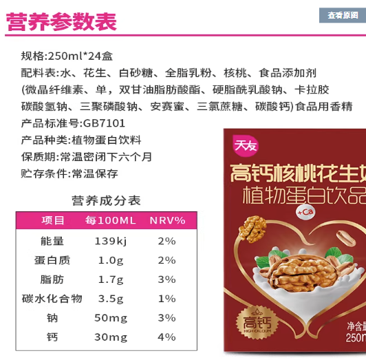 天友 【南岸邮政】天友核桃花生奶