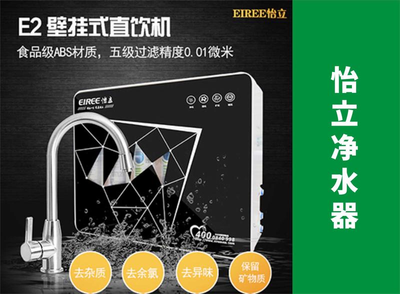 大雅新农夫 怡立E2净水器 特惠活动价