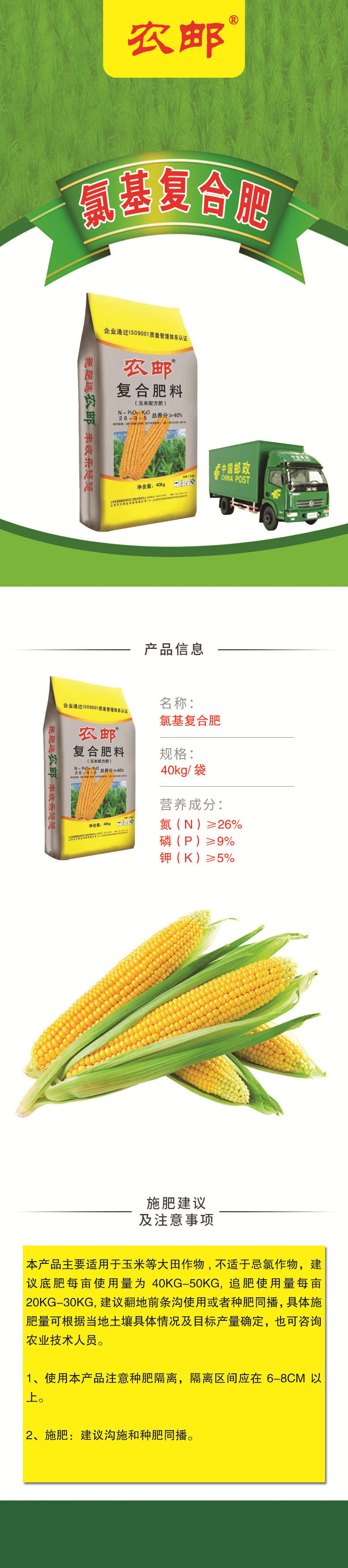 农邮 【运城农资】农邮40%（26-9-5）氯基复合肥（仅限运城地区发货）