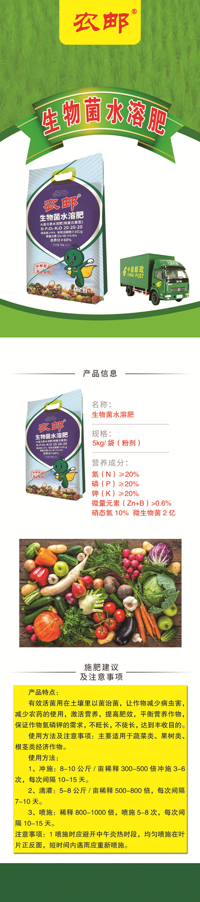 农邮 【运城农资】农邮60%（20-20-20+TE）生物菌水溶肥5kg（仅限运城地区发货）