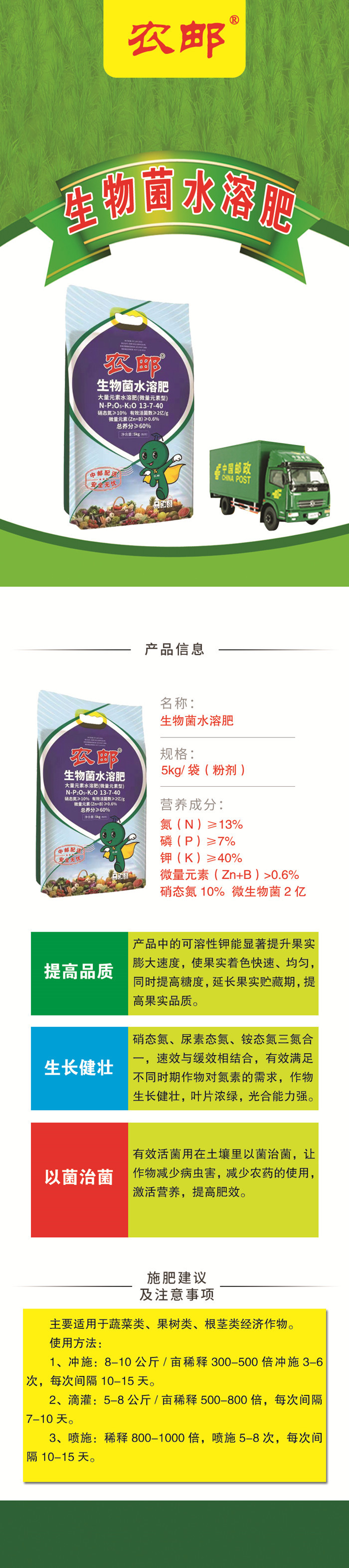 农邮 【运城农资】农邮60%(13-7-40)硫基水溶肥5kg（仅限运城地区发货）
