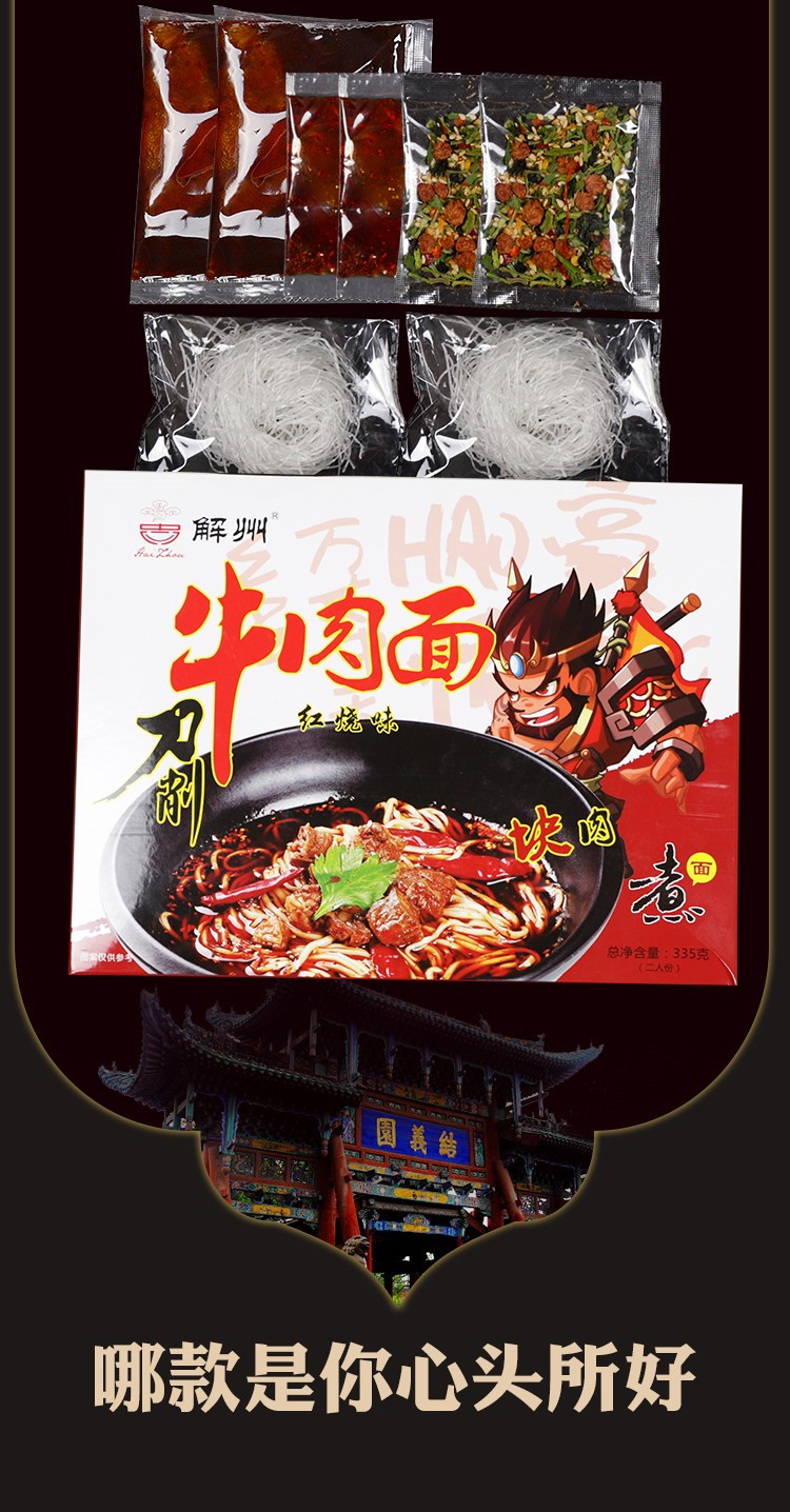 解州 解州刀削面双人份335g【晋乡情·运城】多种口味 方便速食 原汁美味   包邮