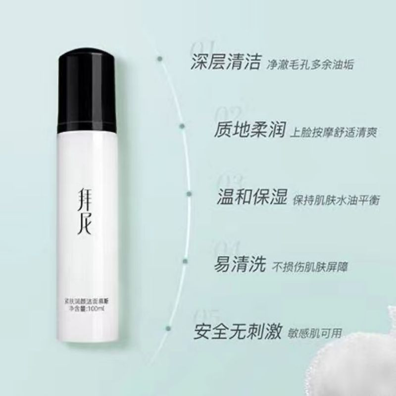 拜尼 【山西运城】拜尼紧肤润颜洁面慕斯100ml