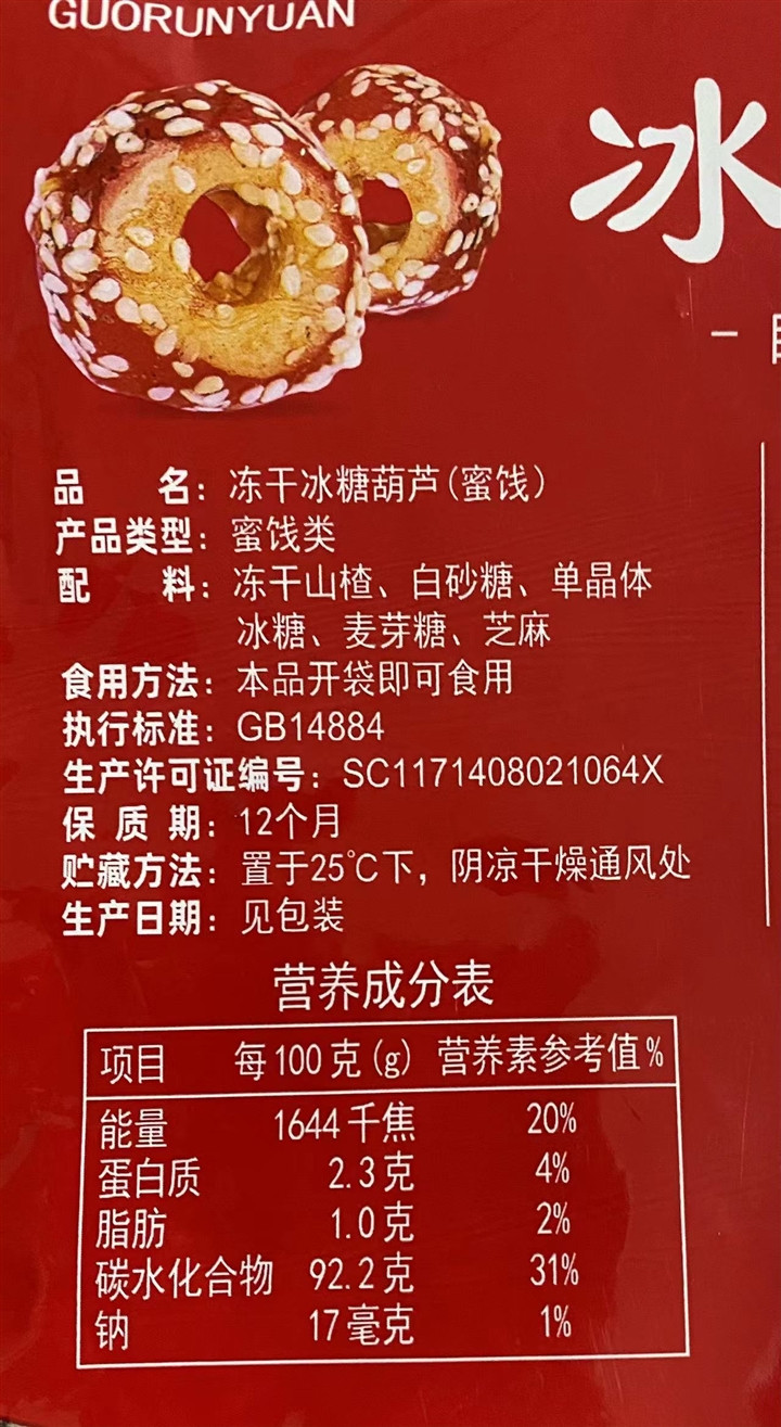 果润园 冻干冰糖葫芦 108g*2 【晋乡情·运城】酥脆酸甜包邮