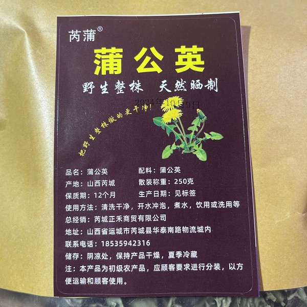 芮蒲 正宗野生整株带根蒲公英250g【晋乡情.运城】花草茶泡水