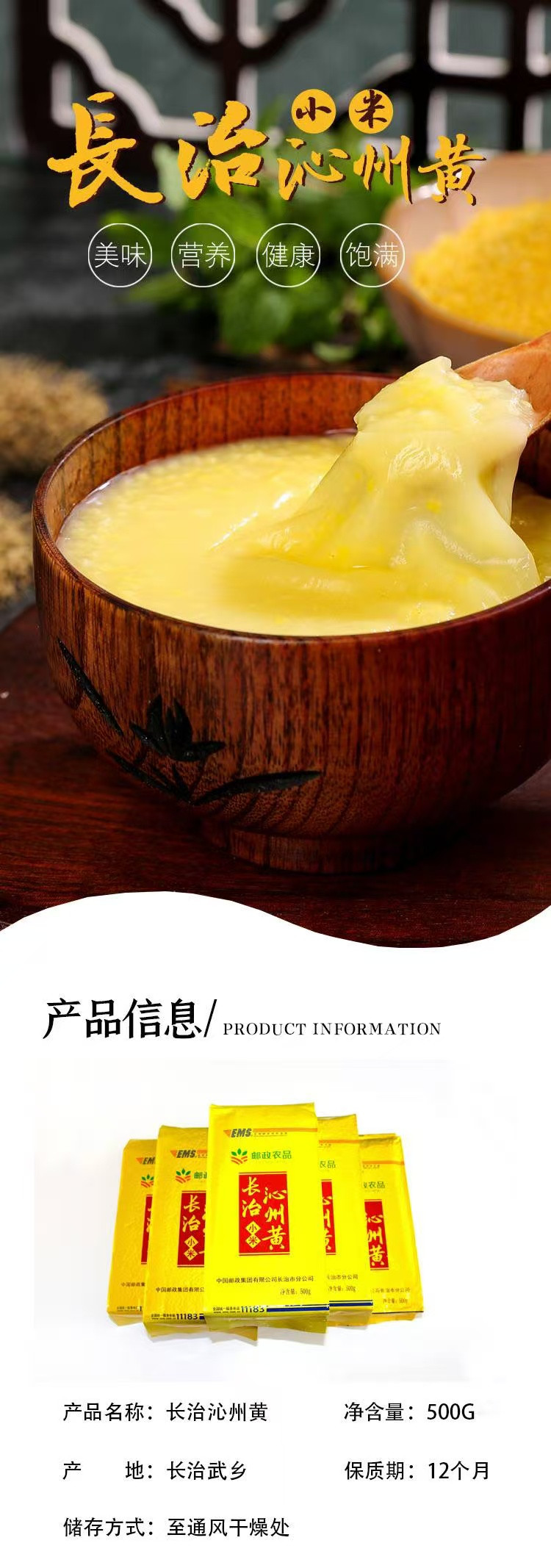 邮政农品 【山西.运城】沁州黄小米500g*2袋装