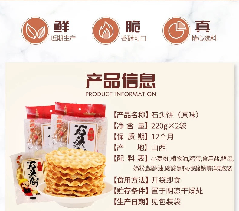 鑫炳记 【山西.运城】香酥脆石头饼1kg