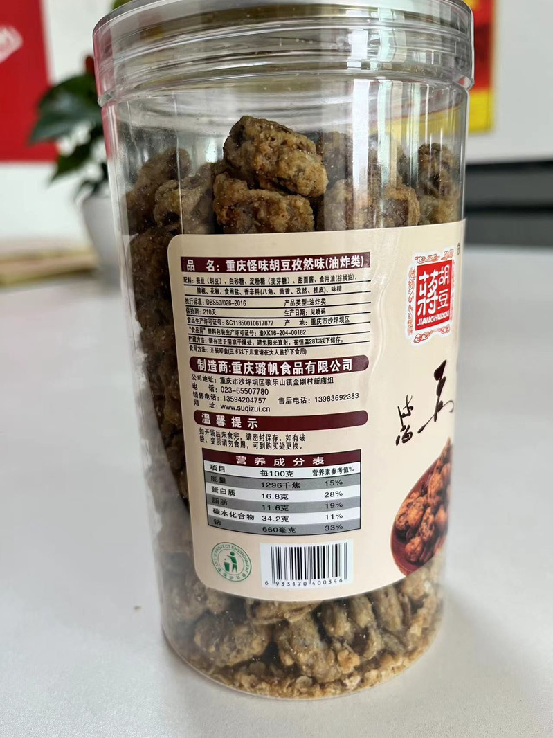 蒋胡豆 【重庆沙坪坝】重庆特产怪味胡豆2罐装