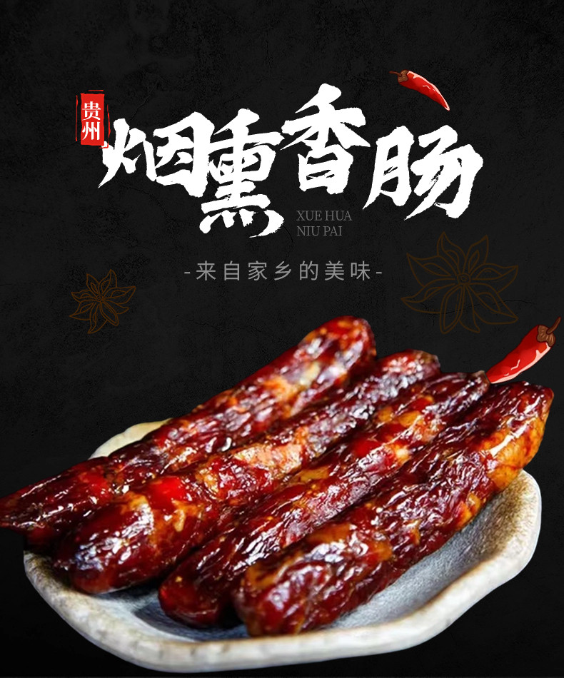 泉味浓 黔南福泉【香熏腊味】腊五花/香肠/腊猪脚/腊腿肉