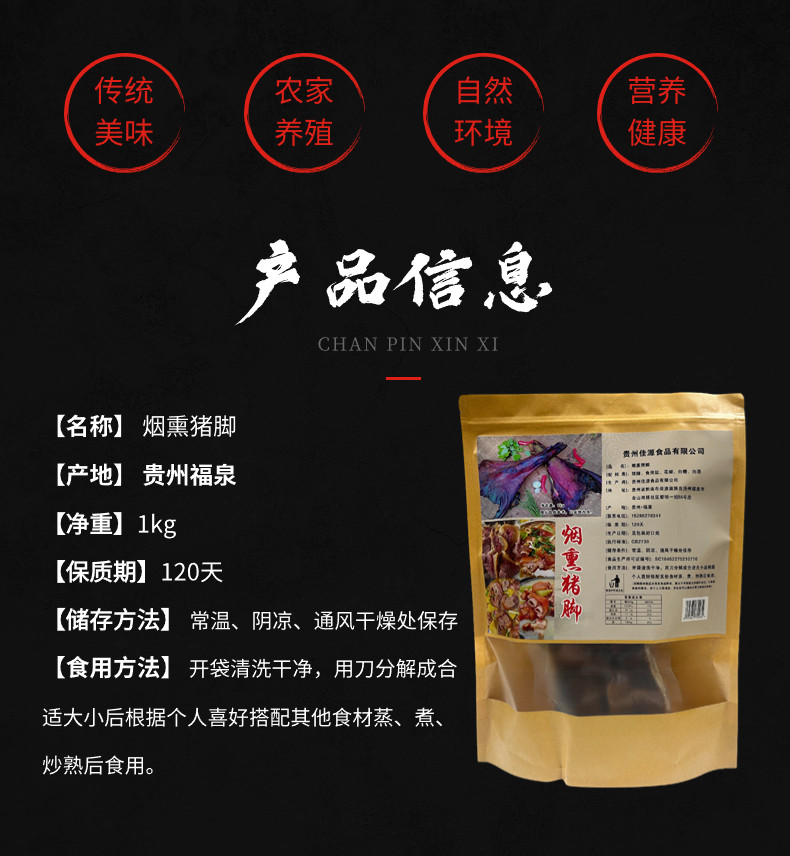 泉味浓 黔南福泉【香熏腊味】腊五花/香肠/腊猪脚/腊腿肉