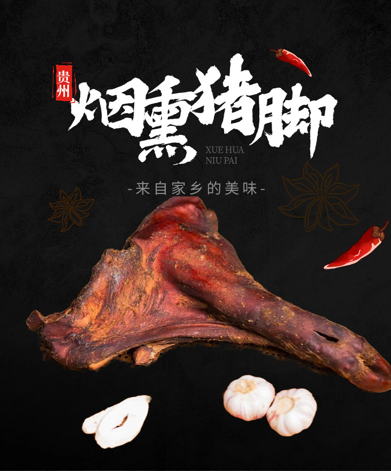 泉味浓 黔南福泉【香熏腊味】腊五花/香肠/腊猪脚/腊腿肉