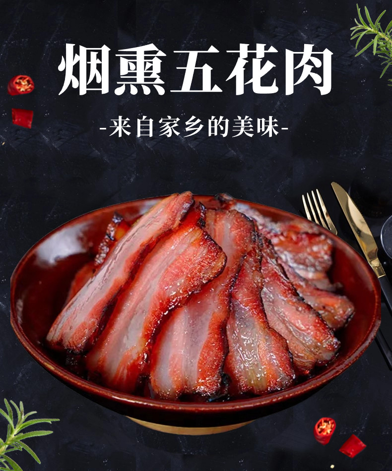 泉味浓 黔南福泉【香熏腊味】腊五花/香肠/腊猪脚/腊腿肉