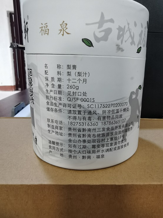 梨匠轩 黔南福泉【梨膏】260g/瓶