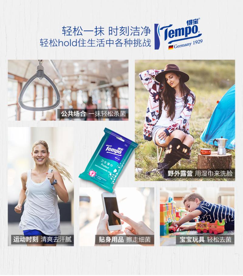 得宝/TEMPO 成人湿巾纸全棉便携湿纸巾 杀菌卫生湿巾纸12片10包装