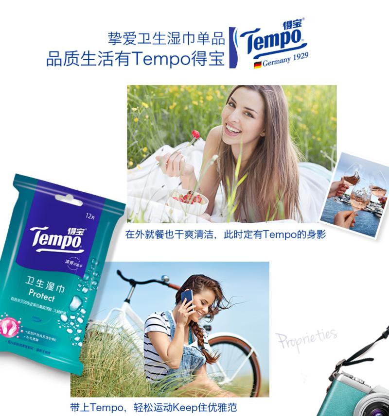 得宝/TEMPO 成人湿巾纸全棉便携湿纸巾 杀菌卫生湿巾纸12片10包装