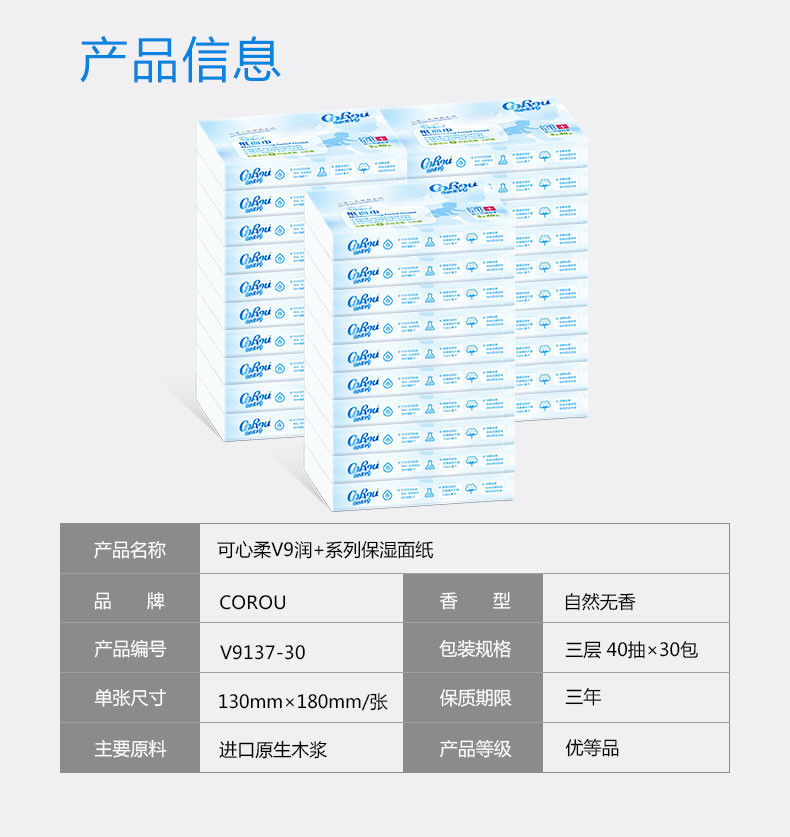 可心柔V9宝贝系列婴儿柔润抽纸纸巾3层30包面巾纸餐巾纸批发整箱