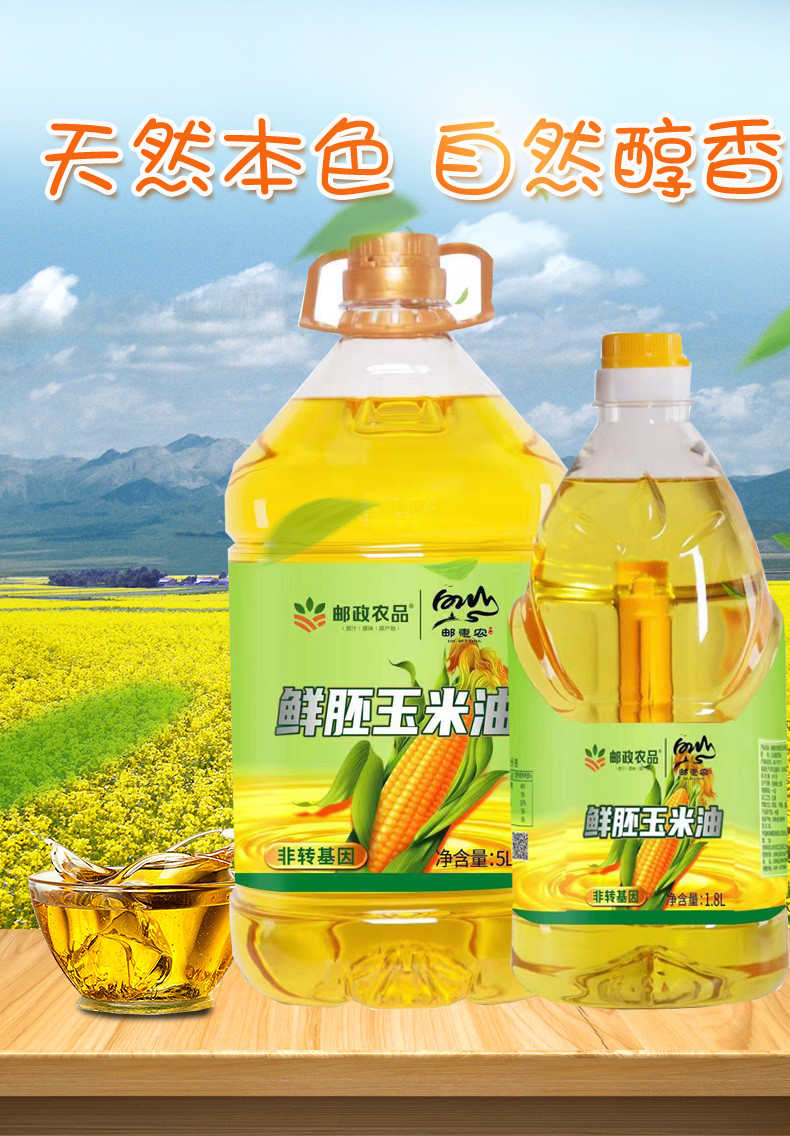 邮惠农 玉米油5L