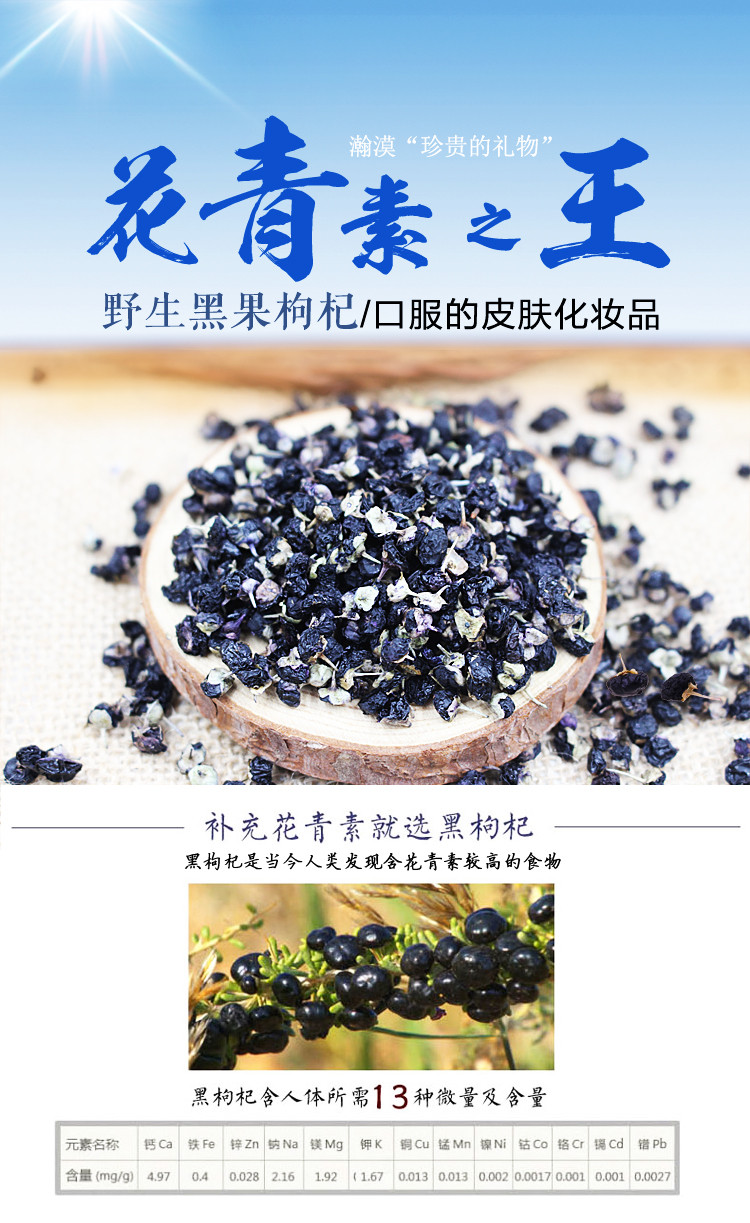 【静乐县扶贫地方馆】瀚漠仙果 黑枸杞 100g 包邮