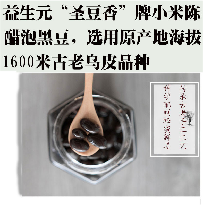 【偏关县扶贫地方馆】益生元 小米苦荞老陈醋泡黑豆 350g/瓶