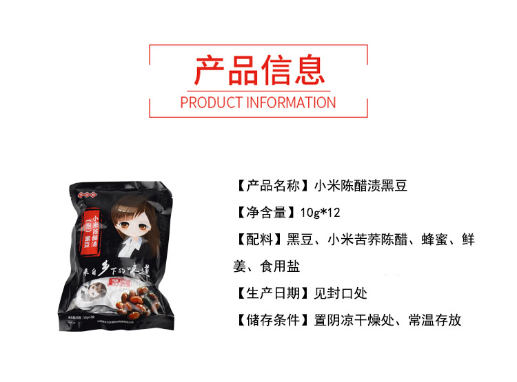 【偏关县扶贫地方馆】圣豆香 醋泡黑豆 10g*12/包