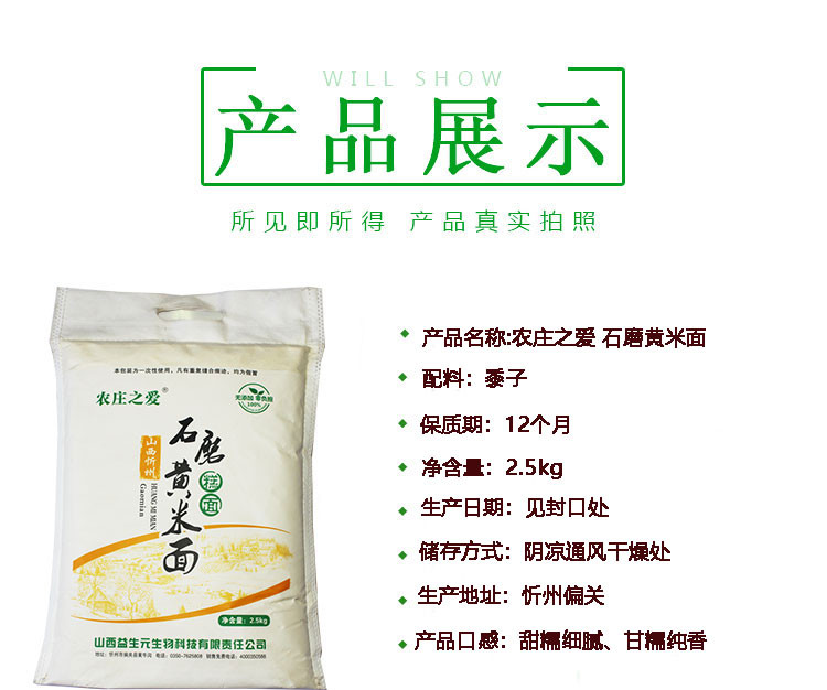 【偏关县扶贫地方馆】农庄之爱 石磨纯黄米面粉 2.5kg