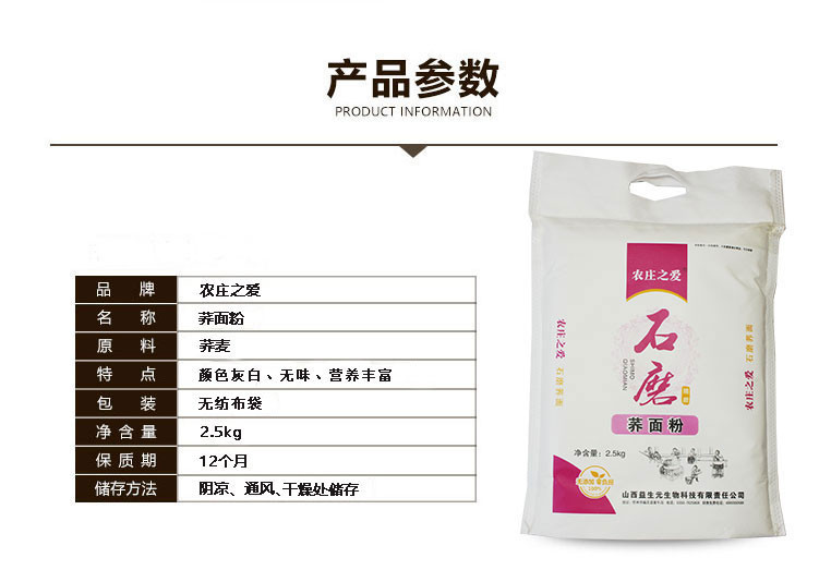 【偏关县扶贫地方馆】农庄之爱 石磨荞麦面粉 2.5kg