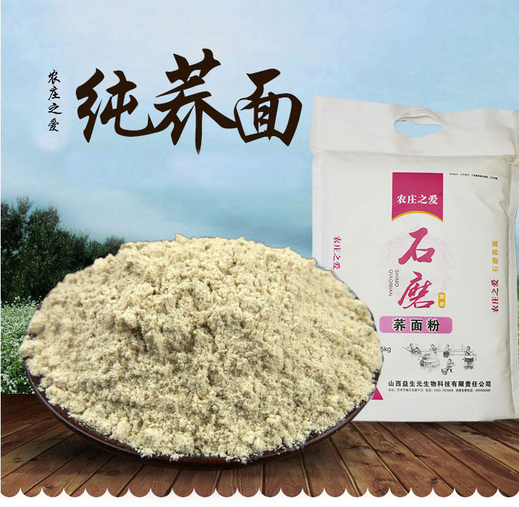 【偏关县扶贫地方馆】农庄之爱 石磨荞麦面粉 2.5kg