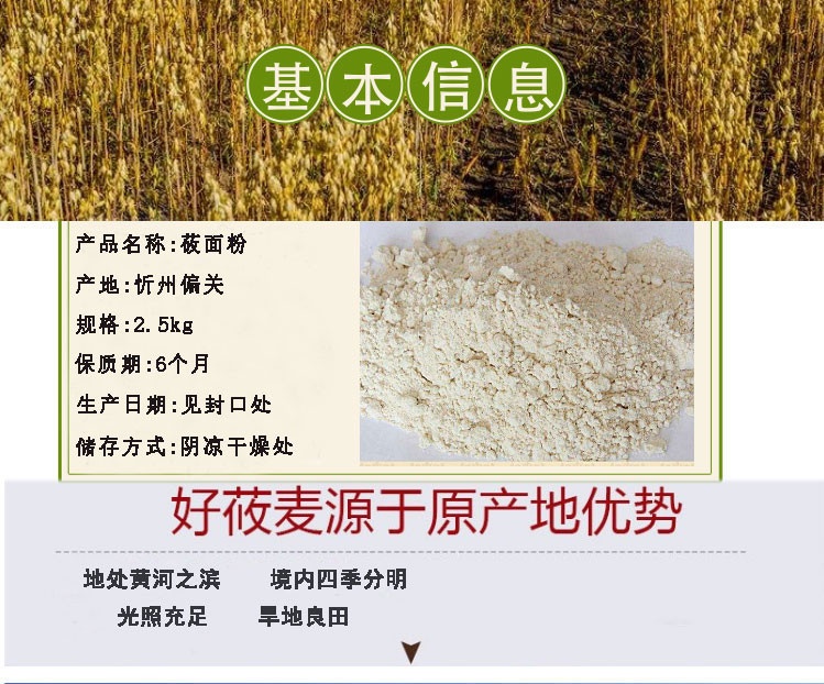 【偏关县扶贫地方馆】农庄之爱 石磨纯莜麦面粉 2.5kg