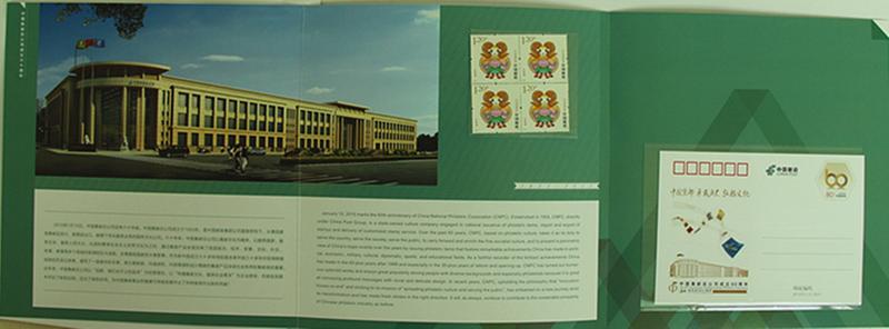 中国邮政 中国集邮总公司成立六十周年