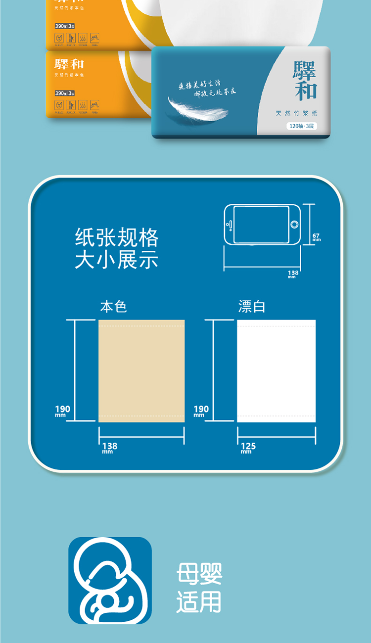 【永川馆】驿和天然竹浆本色抽纸家庭装24包