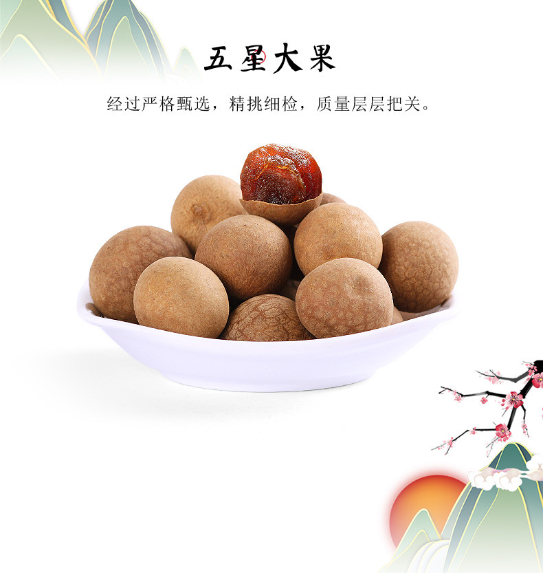 【邮乐宁德馆】“农鲜森” 五星大果龙眼桂圆干 500g*2袋 包邮