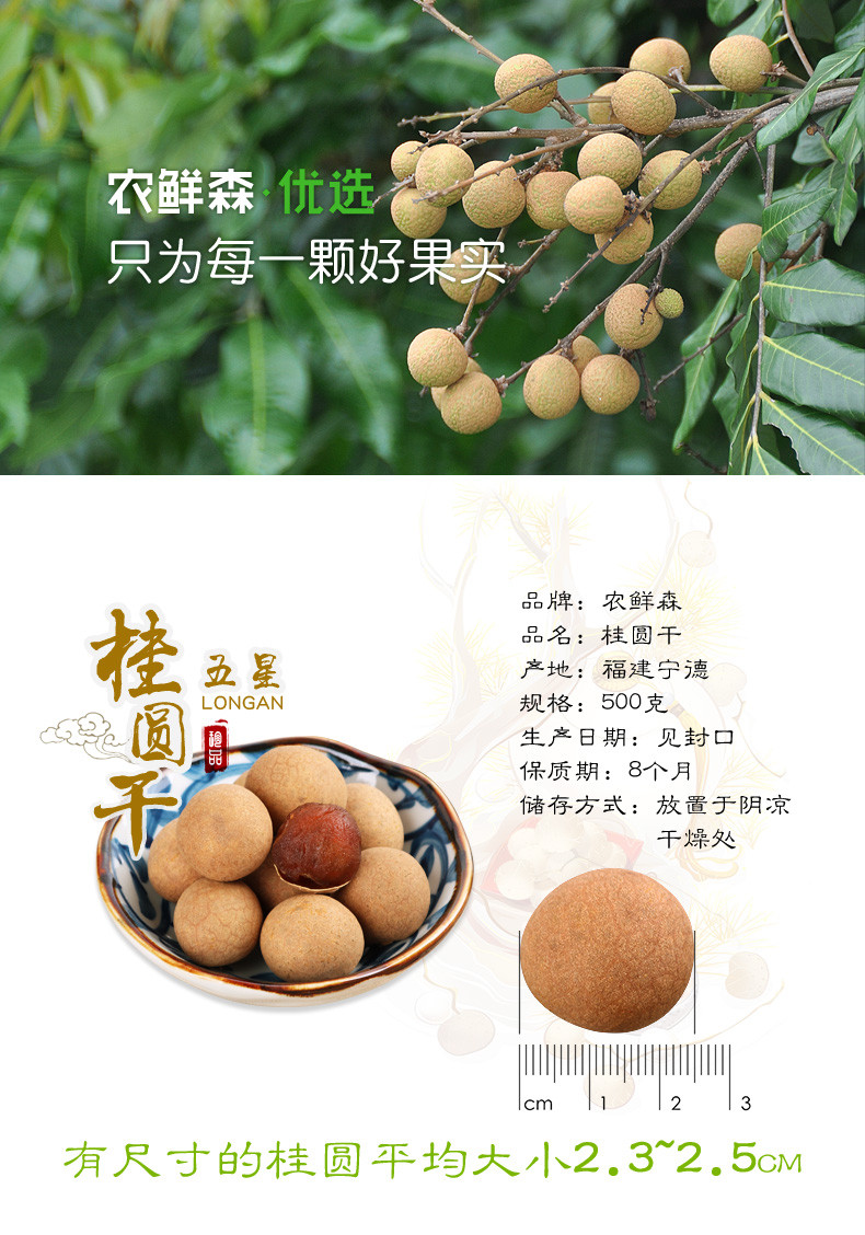 【邮乐宁德馆】“农鲜森” 五星大果龙眼桂圆干 500g*2袋 包邮