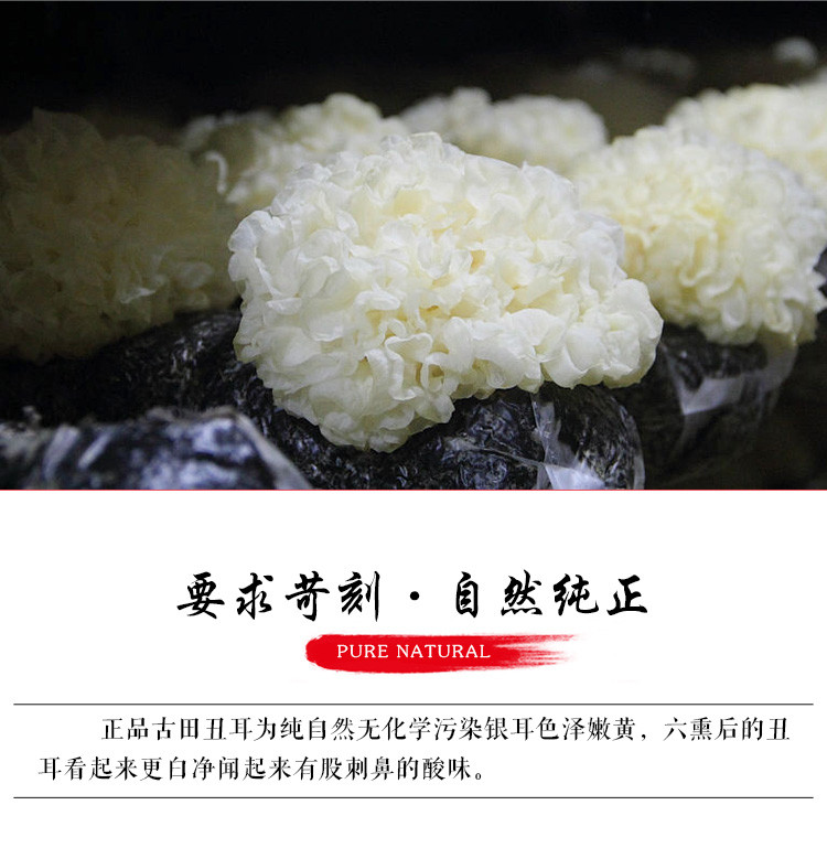 农家自产 【邮乐宁德馆】【古田专区】特级丑耳 雪耳 白木耳 银耳干货软糯无硫易出胶3朵套装约100g