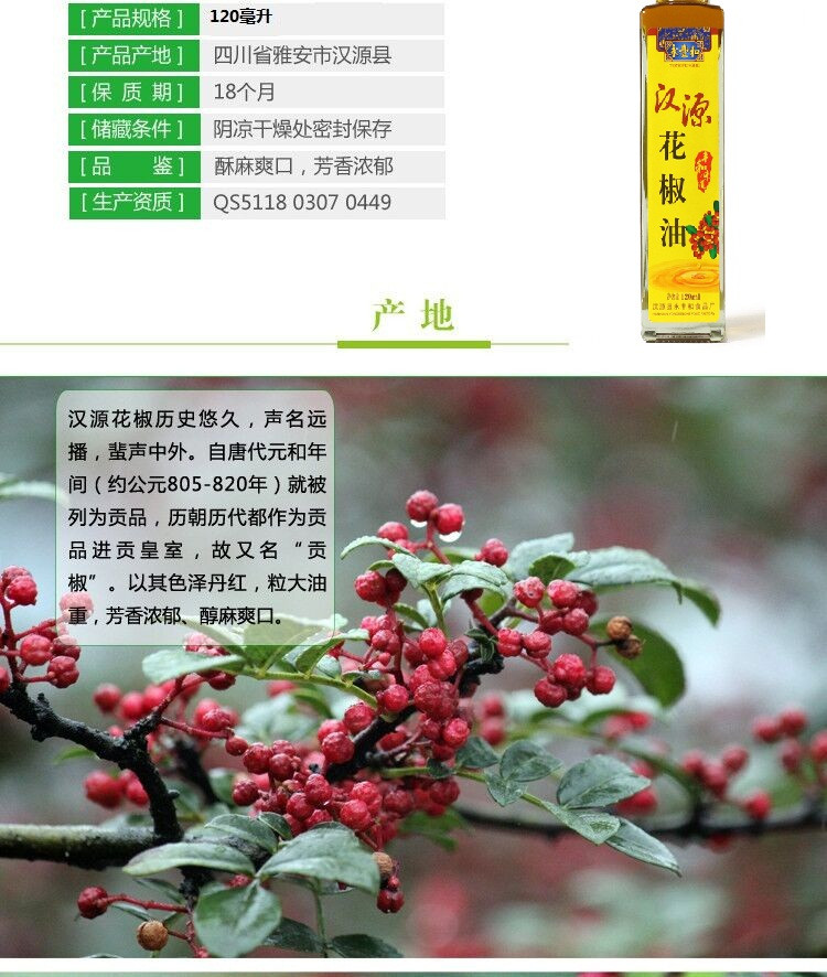 永丰和 四川汉源特产贡椒 永丰和汉源花椒油120ML/瓶