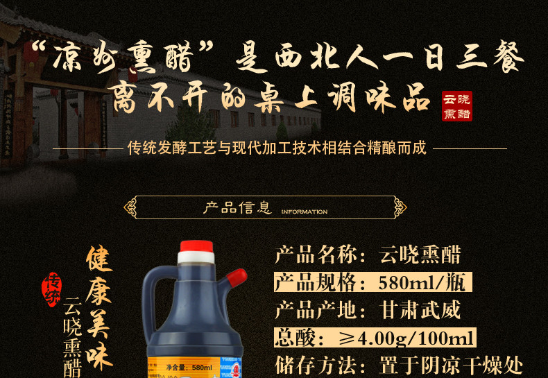 【邮乐   武威馆】武威 云晓熏醋  580ml    包邮