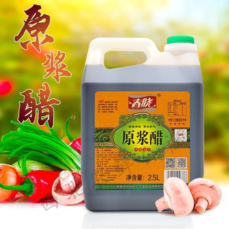 高原金农商 原浆醋   2.5L/桶     39.9元