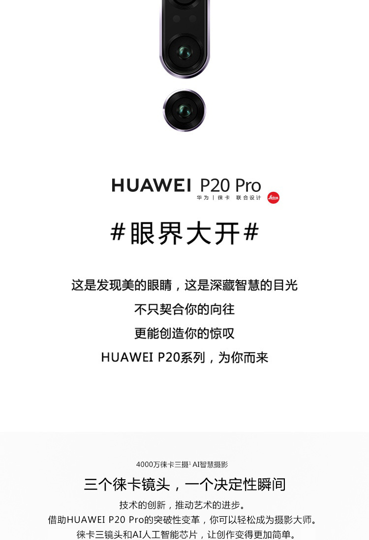 华为/HUAWEI P20 Pro 全面屏徕卡三摄 6GB+64GB 全网通