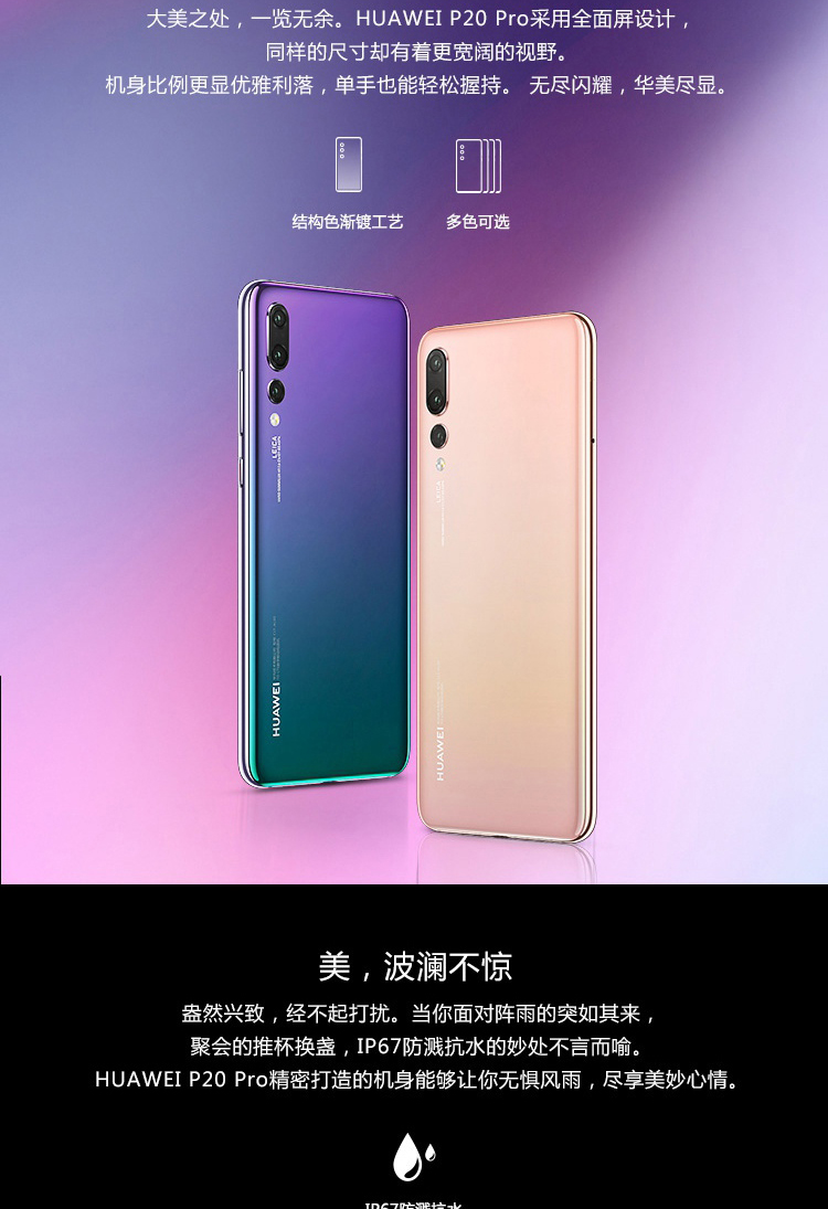 华为/HUAWEI P20 Pro 全面屏徕卡三摄 6GB+64GB 全网通