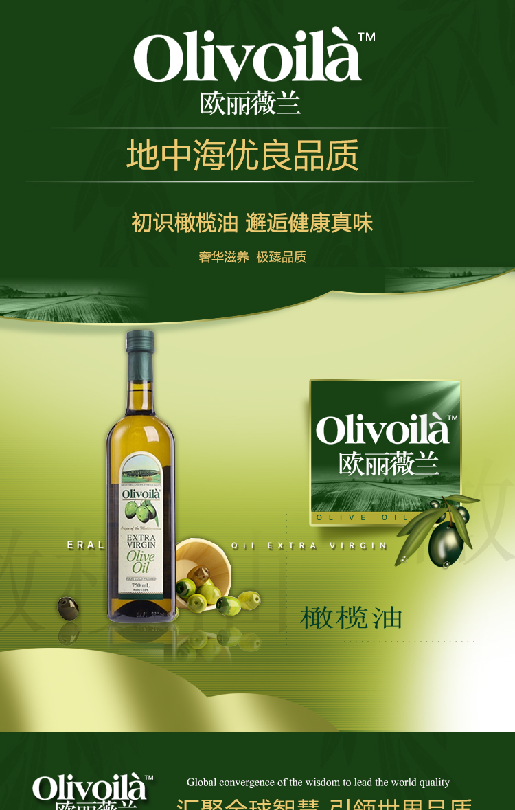 （Oliviá）欧丽薇兰 特级初榨橄榄油 750ml 健康食用油橄榄