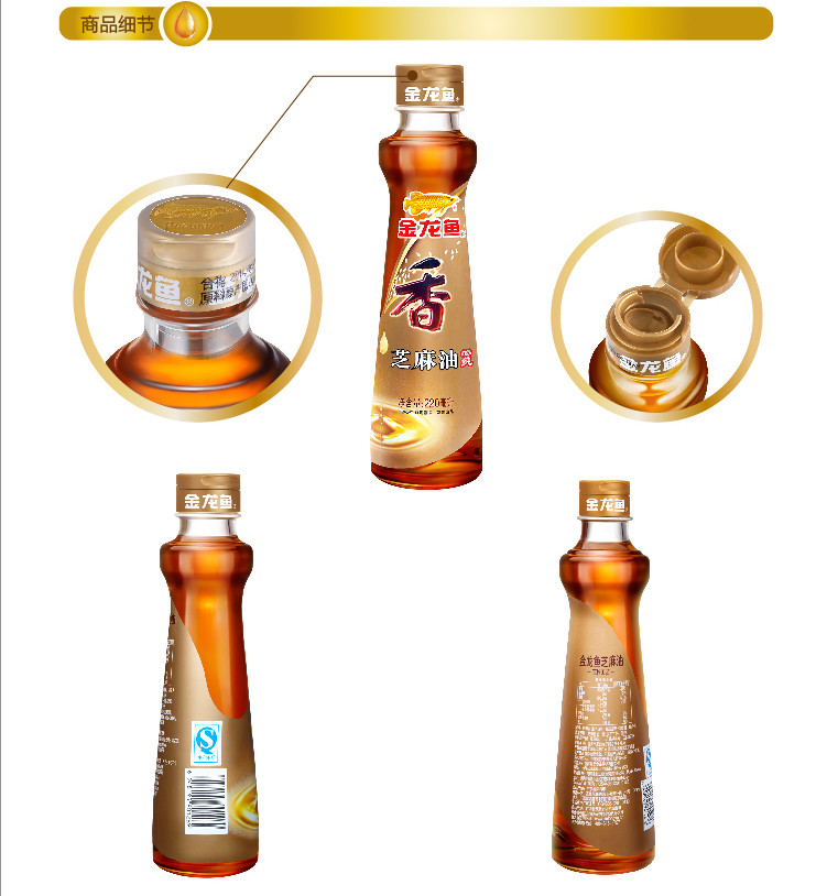 金龙鱼 纯芝麻油220ml/瓶  香油 凉拌调味火锅烹饪 物理压制 100%纯芝麻 香油