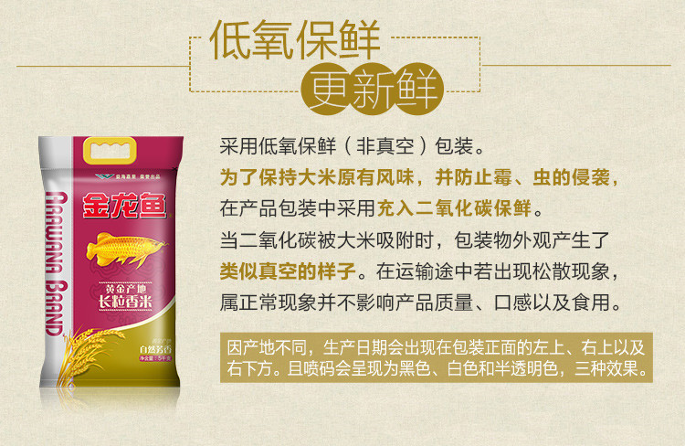 金龙鱼 黄金产地长粒香米5kg  东北大米 三江生态基地大米 新米 包邮