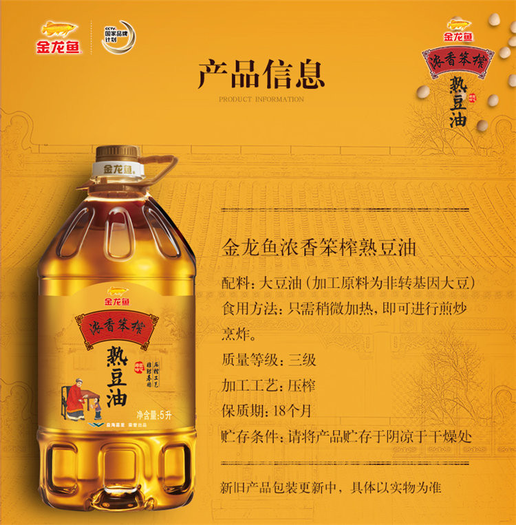 金龙鱼非转基因浓香笨榨熟豆油5L+400mL/桶 包邮