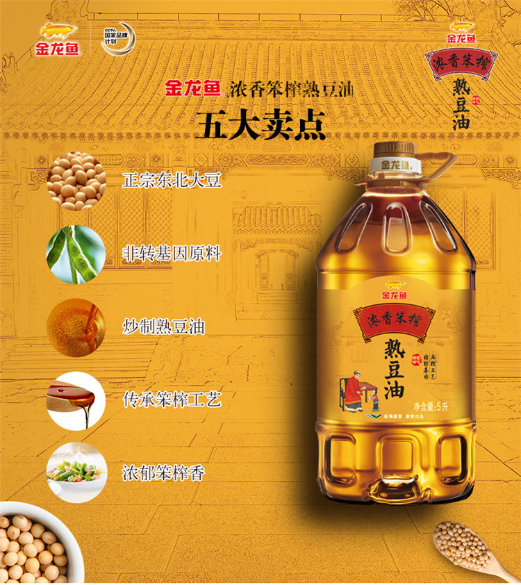 金龙鱼非转基因浓香笨榨熟豆油5L+400mL/桶 包邮