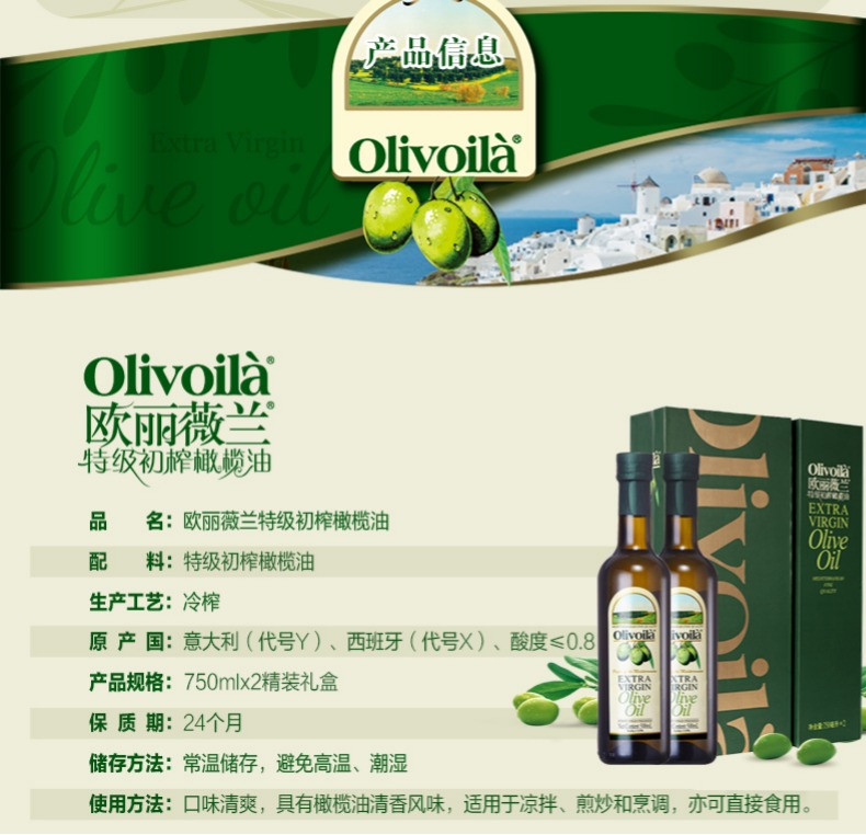 （Oliviá）欧丽薇兰 特级初榨橄榄油750ml*2精装礼盒 包邮