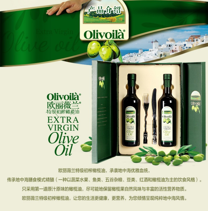 （Oliviá）欧丽薇兰 特级初榨橄榄油750ml*2精装礼盒 包邮