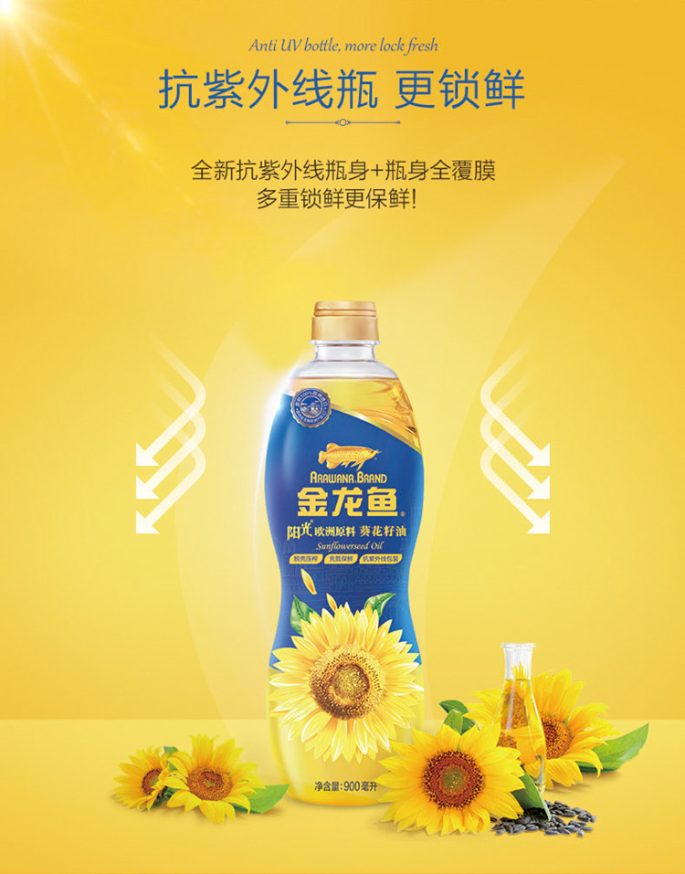 金龙鱼阳光葵花籽油900ml/瓶 原料全部欧洲进口