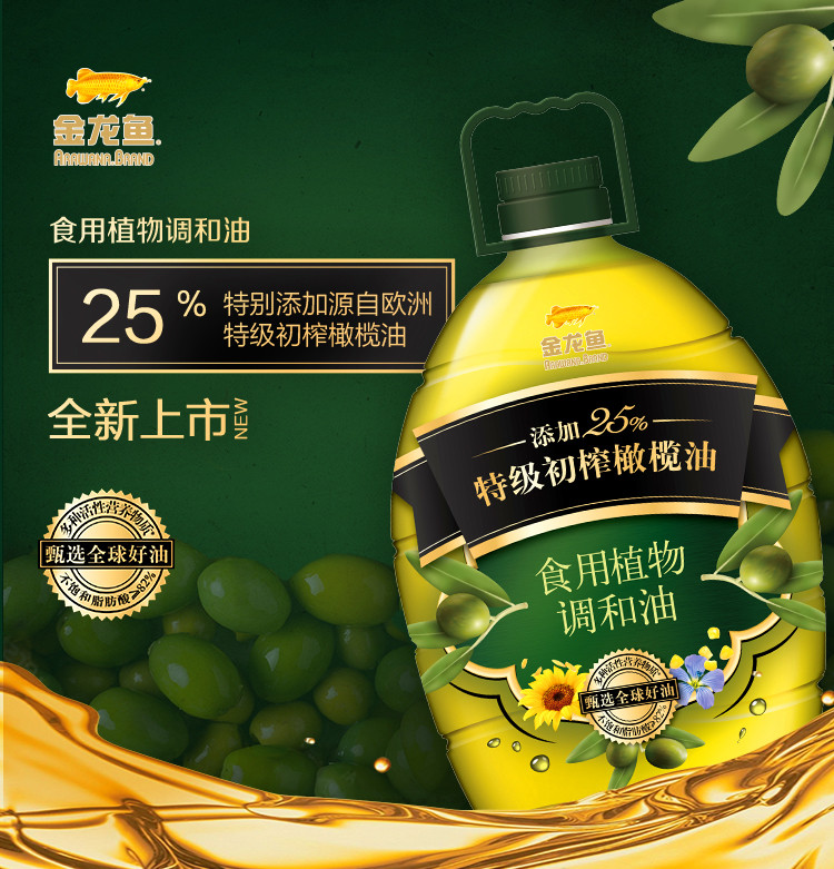 金龙鱼添加25%特级初榨橄榄油食用植物调和油5L/桶 健康生活健康用油 包邮